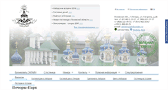 Desktop Screenshot of pechorypark.ru