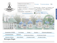 Tablet Screenshot of pechorypark.ru